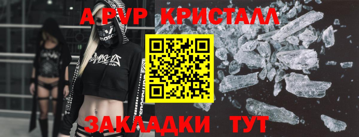 APVP Crystall Жуковский
