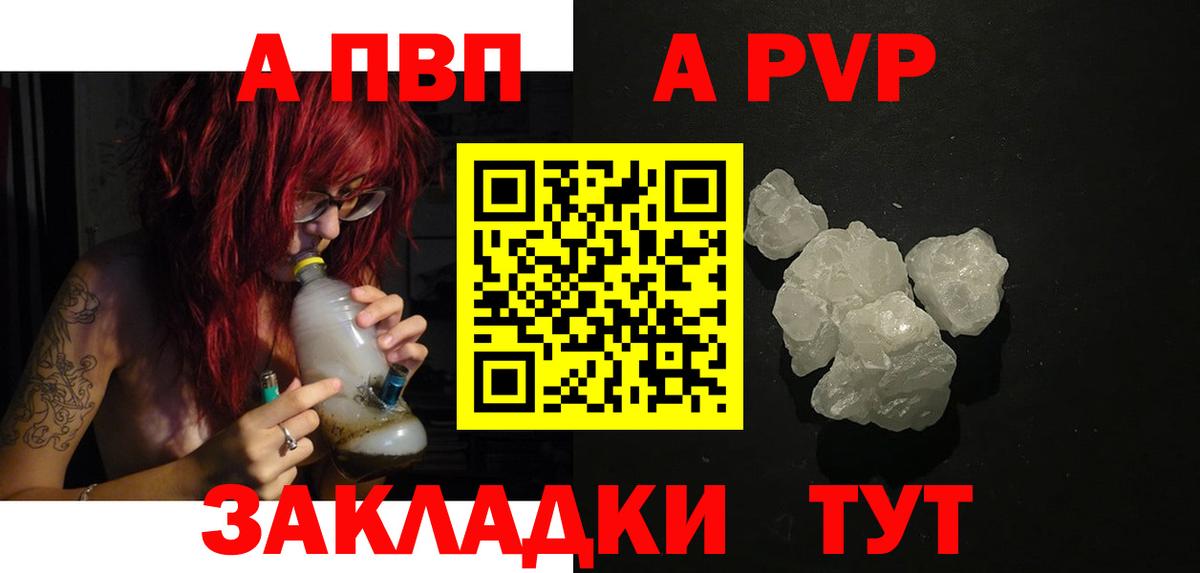 APVP  А ПВП Соль  Вход с VPN  A-PVP Соль  APVP крисы CK  Жуковский 
