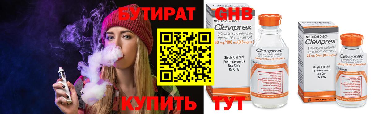 Жуковский  Бутират буратино  Вход с VPN 
