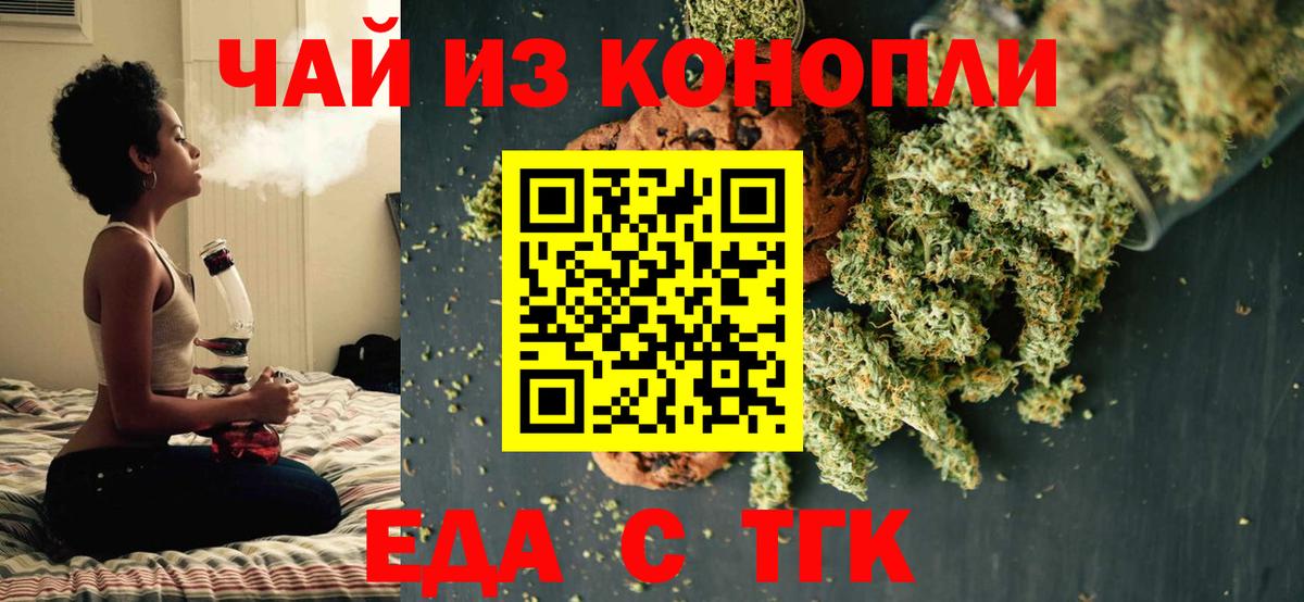 Еда ТГК марихуана  Вход с VPN  Жуковский 