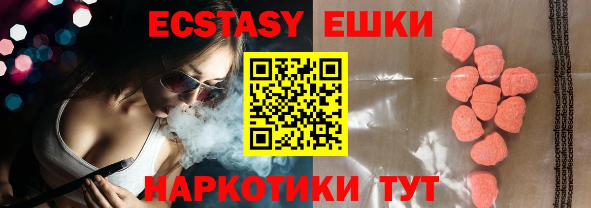 Экстази 280 MDMA Жуковский