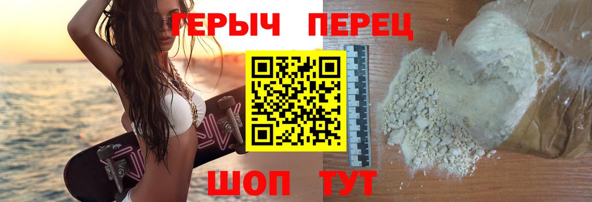 Героин Heroin  Вход с VPN  Жуковский 