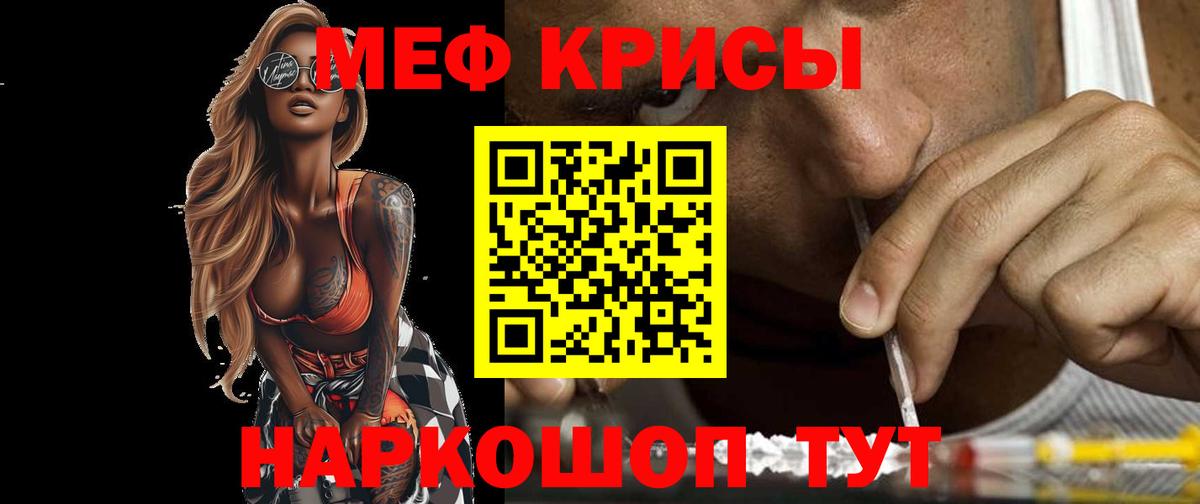 Меф  МЕФ мяу мяу  Жуковский  Вход с VPN  МЯУ-МЯУ 4 MMC 