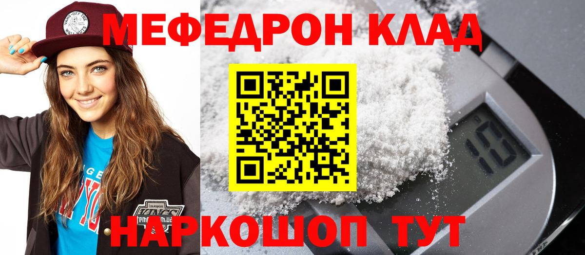 Мефедрон Жуковский