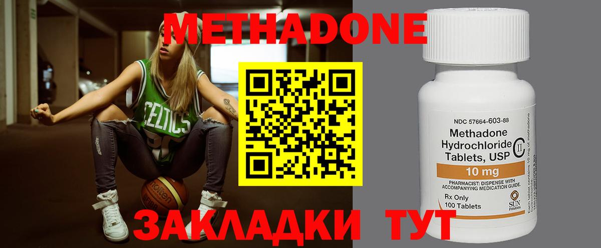 Метадон VHQ  МЕТАДОН methadone  Вход с VPN  Жуковский 